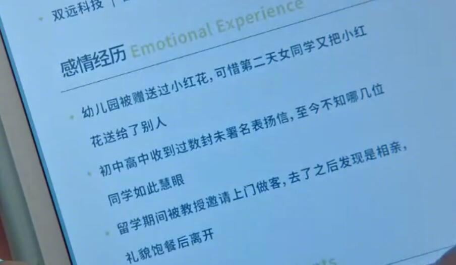 林屿森的简历真的太逗了！