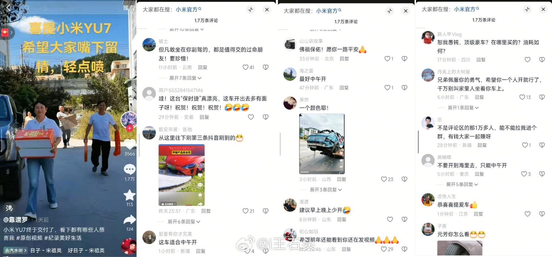 世界上怎么会有如此歹毒的群体，这种饱和式攻击，真的让人大跌眼镜。一位车主提YU7