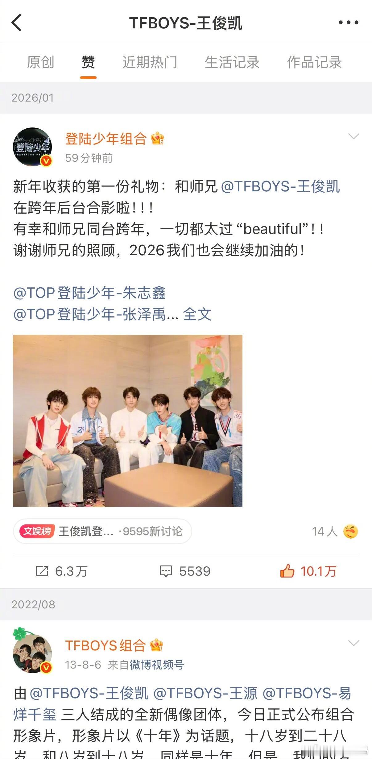 王俊凯登陆少年合影谁懂王俊凯点赞的含金量，上一次点赞还是四年前，这才是最权威的跨