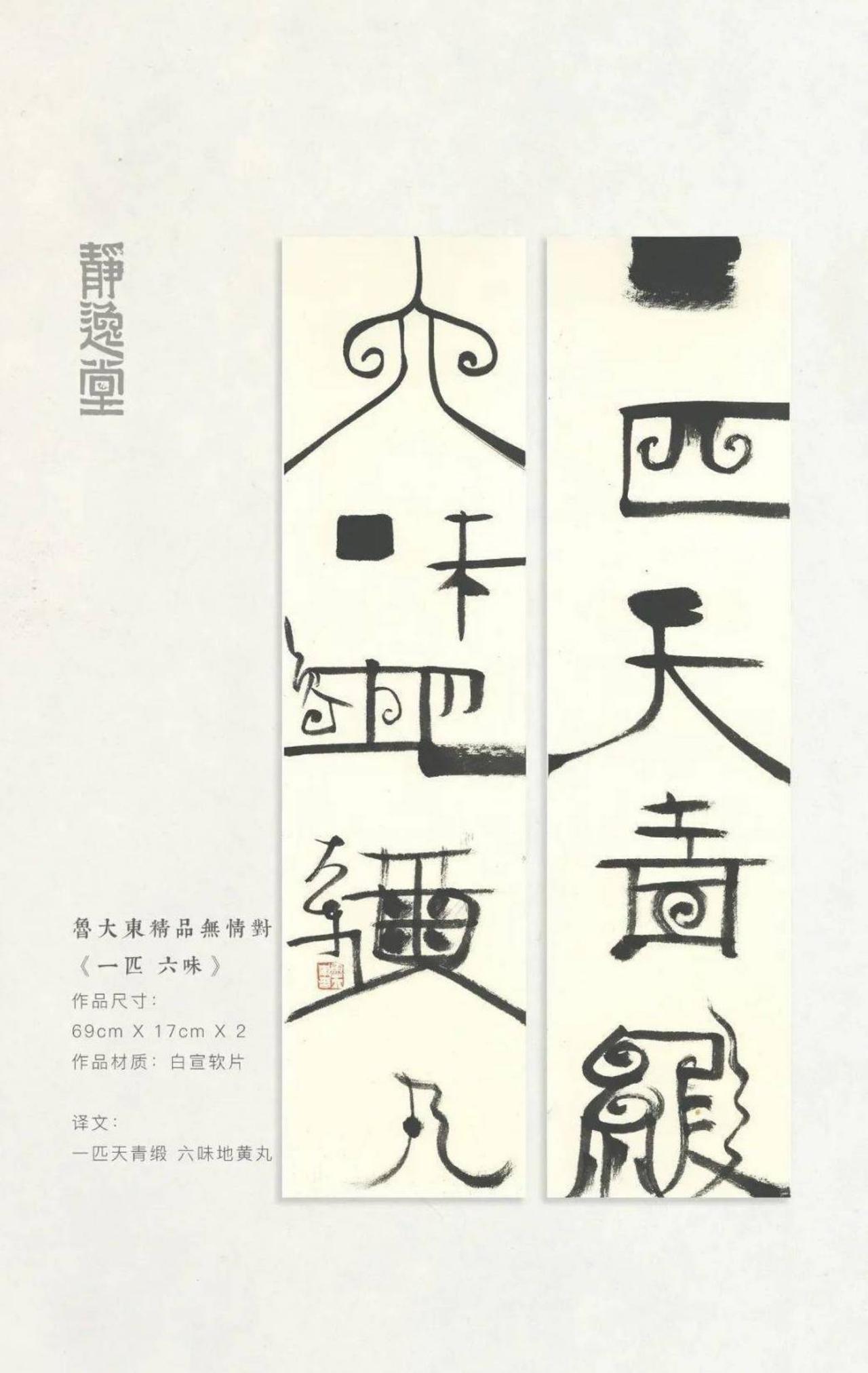 鲁大东：书法首先是造型艺术，读书多少跟写字没实质关系鲁大东说，书法首先是造型