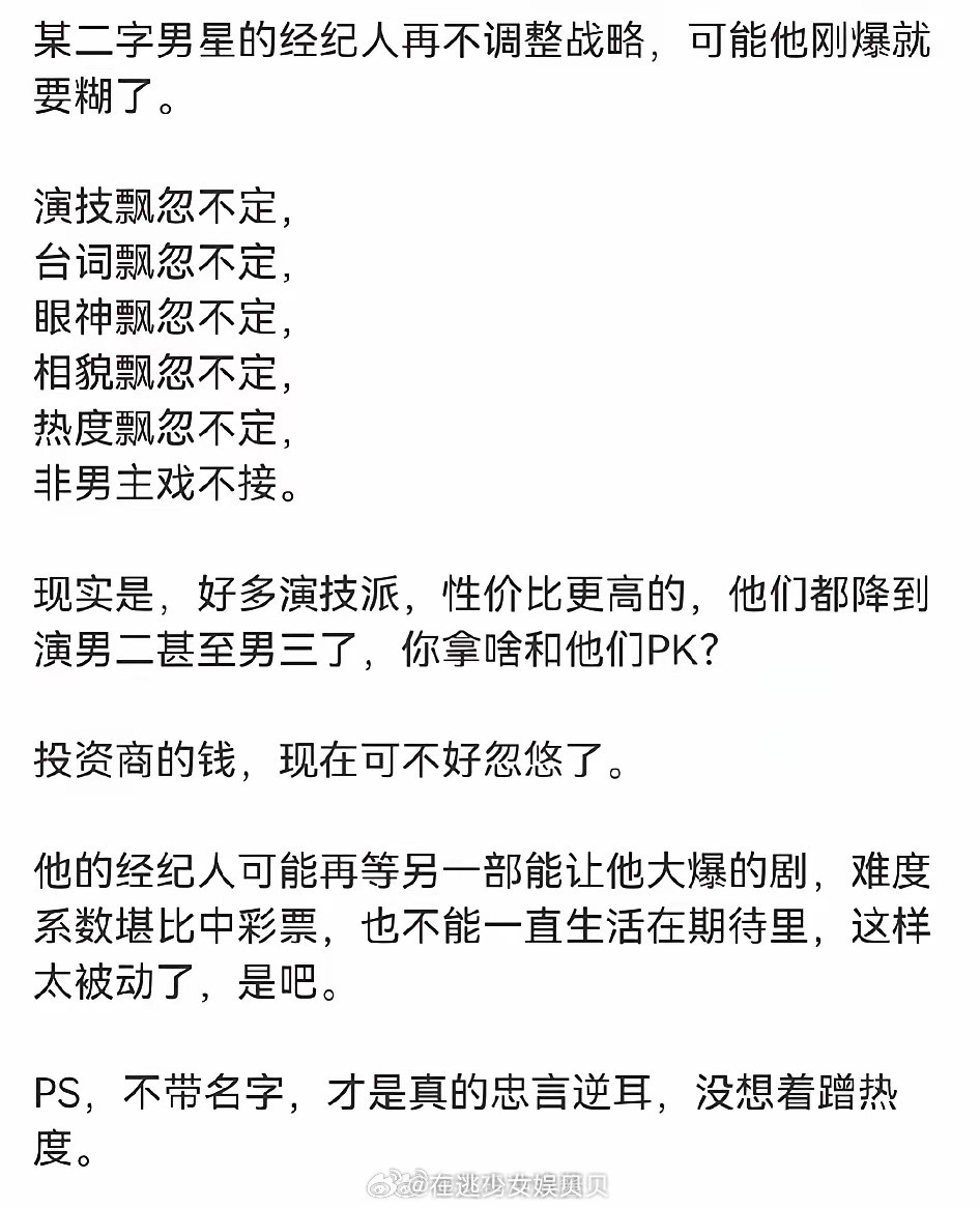 猜一猜，这吐槽的是哪位刚爆红的二字明星？