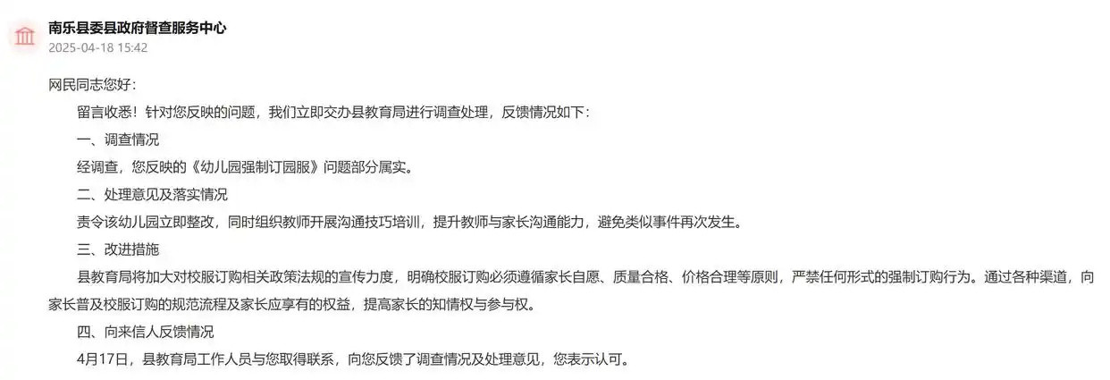 【#官方回应一幼儿园强制订园服#：已责令整改，严禁强制订购】近日，有网友在人民网