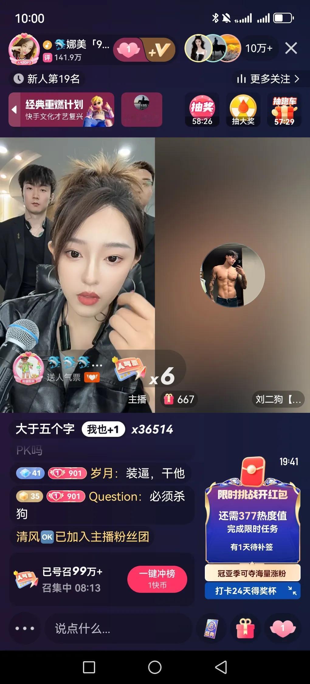 刘二狗VS娜美PK引爆快手！跪横幅惩罚引争议，连麦狂吸350万观众，明日十点巅峰对决谁将称王？
