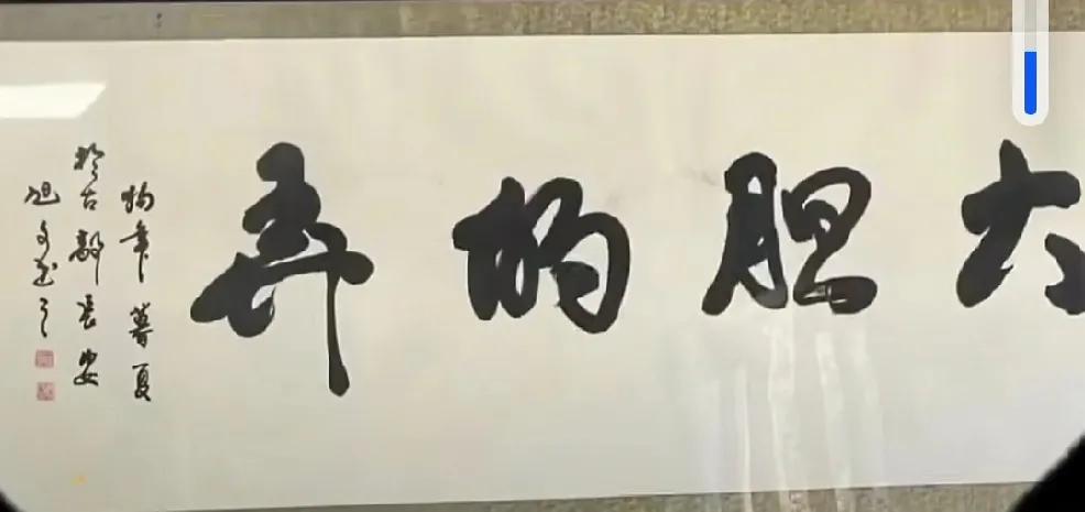 小张给女科长办公室送了一幅画，女科长随口念道“大胆的弄”！“什么意思”？女科长立