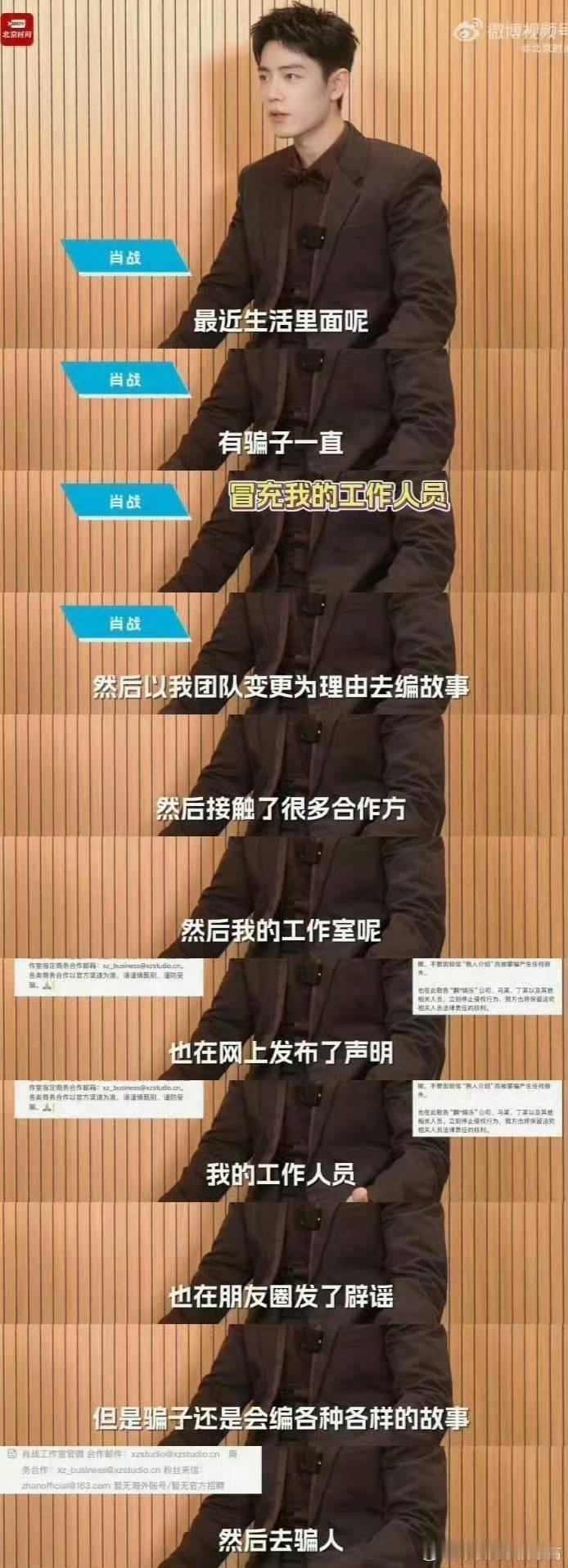 肖战本人和工作室经常发防骗声明，工作室也常年置顶公开工作室邮箱和联系信息，就是为