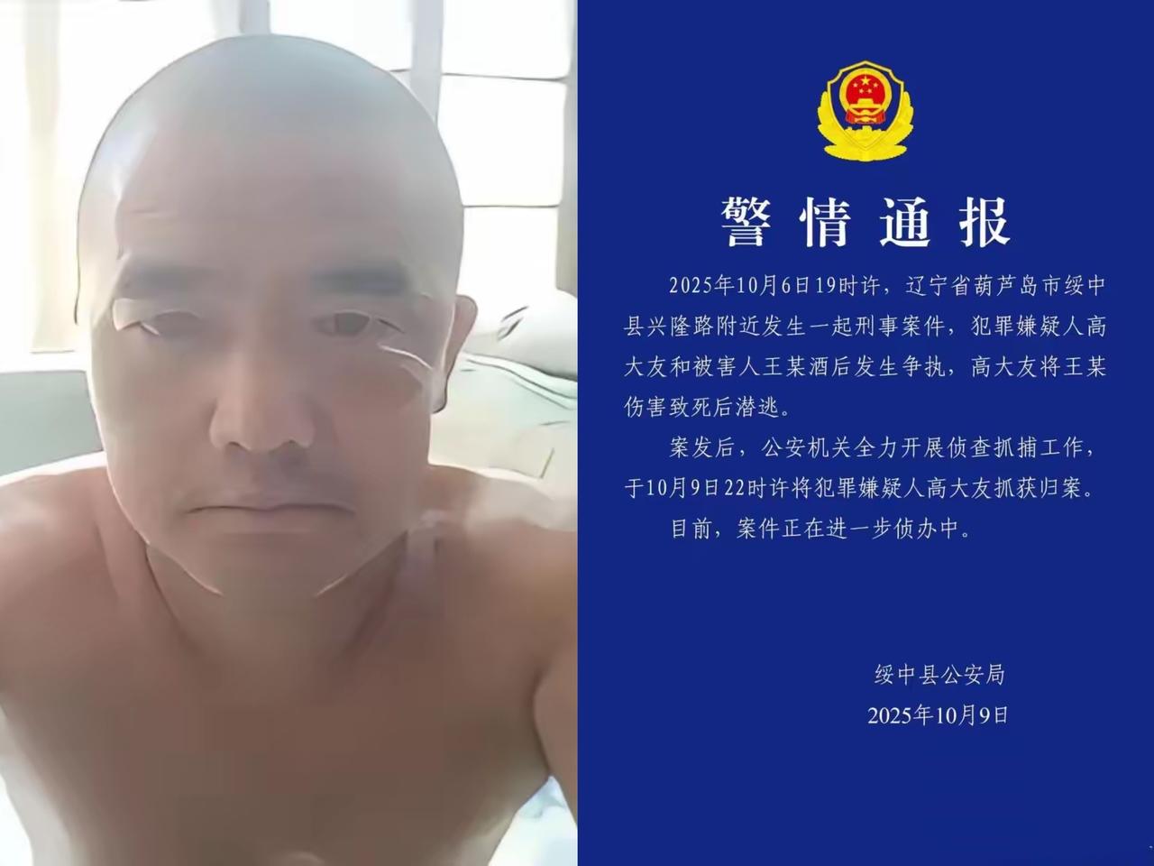 熟人喝酒能成兄弟，也能变仇人！辽宁高大友这事儿，真是给所有爱喝酒的人敲了个响