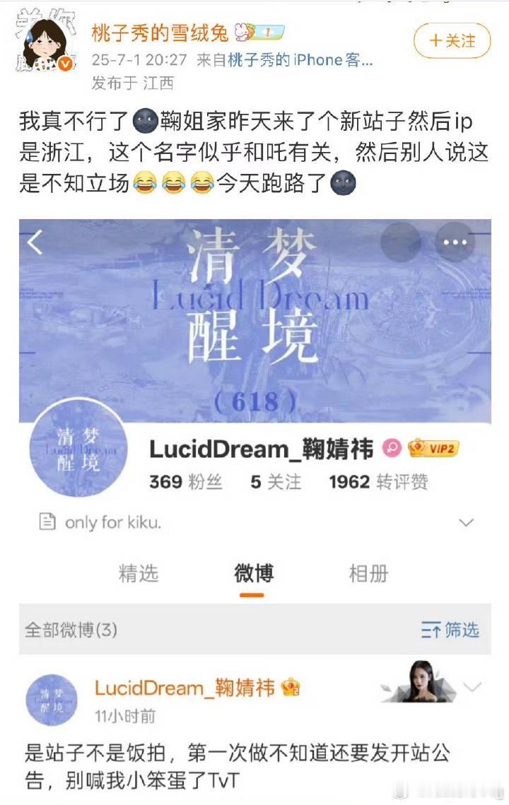 鞠婧祎家来了个ip是浙江的新站子…被猜是赵露思大粉omega…[doge]​​​