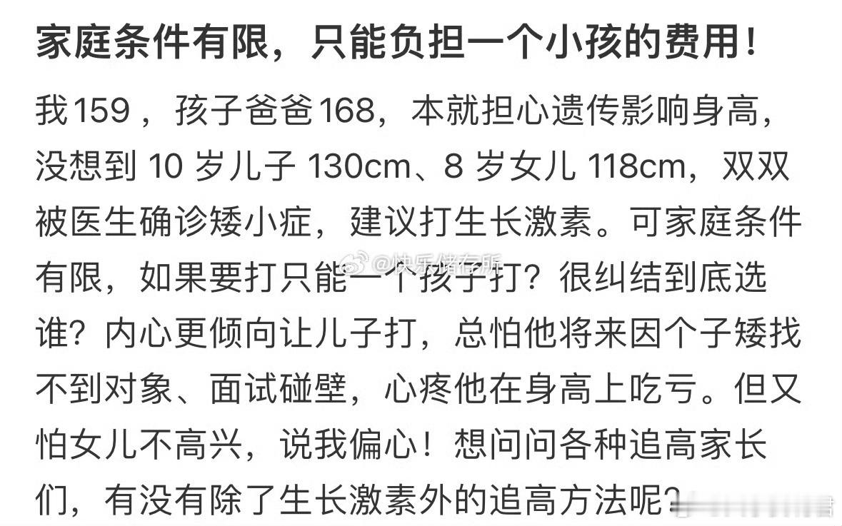 家庭条件有限，只能负担一个小孩的费用怎么办❓​​​​