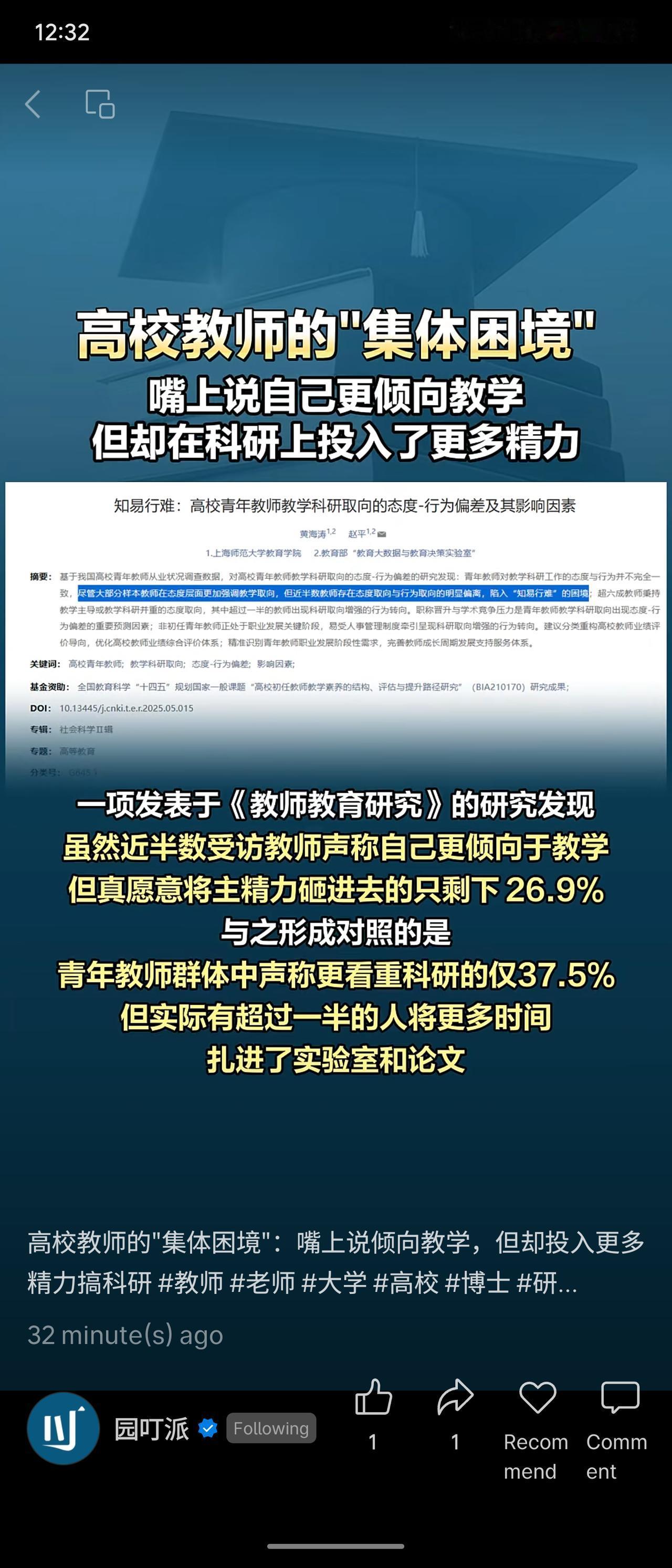 高校青年教师面临“知易行难”困境：调查显示近半数自称倾向教学，但实际仅26.9%