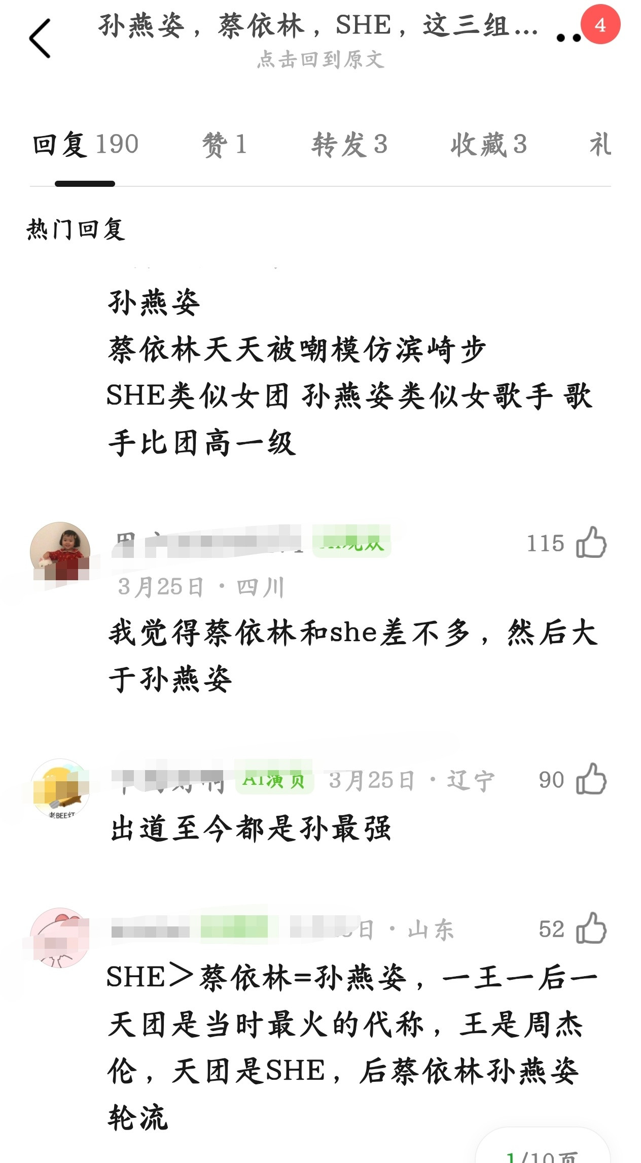 孙燕姿，蔡依林，SHE，这三组人刚出道时，谁更有路人缘