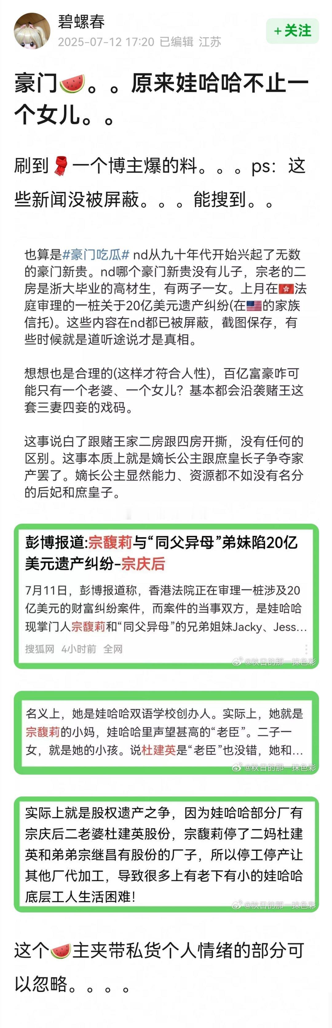 搬豪门🍉→原来娃哈哈不止一个女儿~[吃瓜][吃瓜]​​​