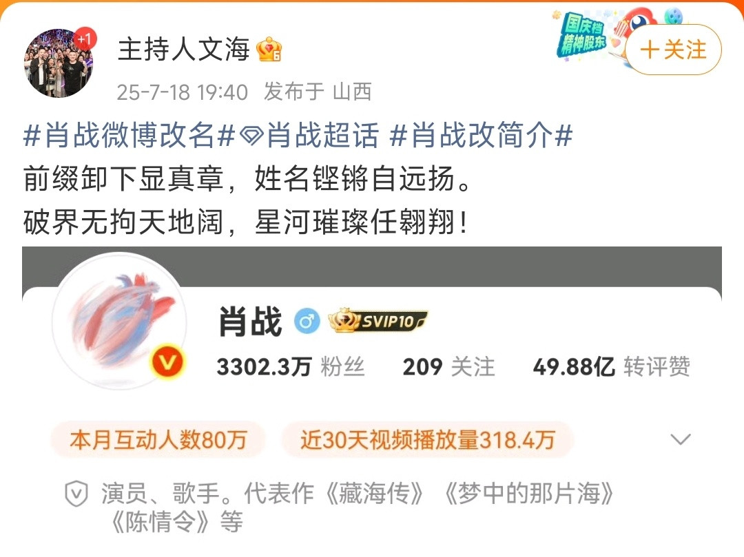 肖战微博改名文海老师说的太好了，肖战两个字就是优质品牌，在全球范围内展翅翱翔[赞
