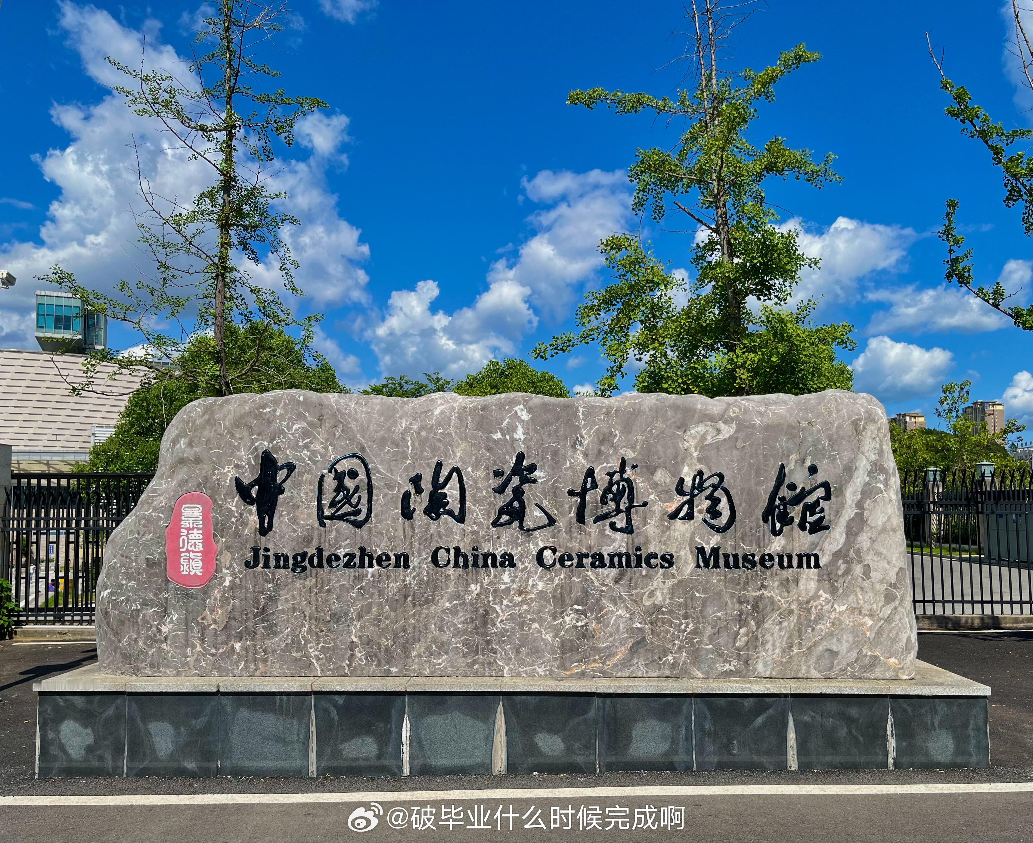 📍到“瓷”一游😋好吃的||📸好玩的​​​