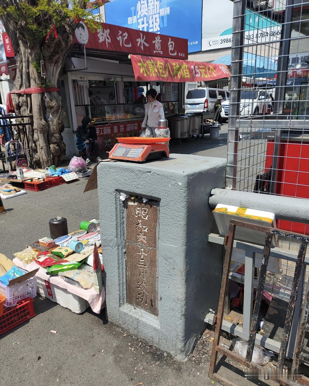 大连桃源市场这破石头柱子，居然是1931年的老古董？家人们谁懂啊！逛个早市还