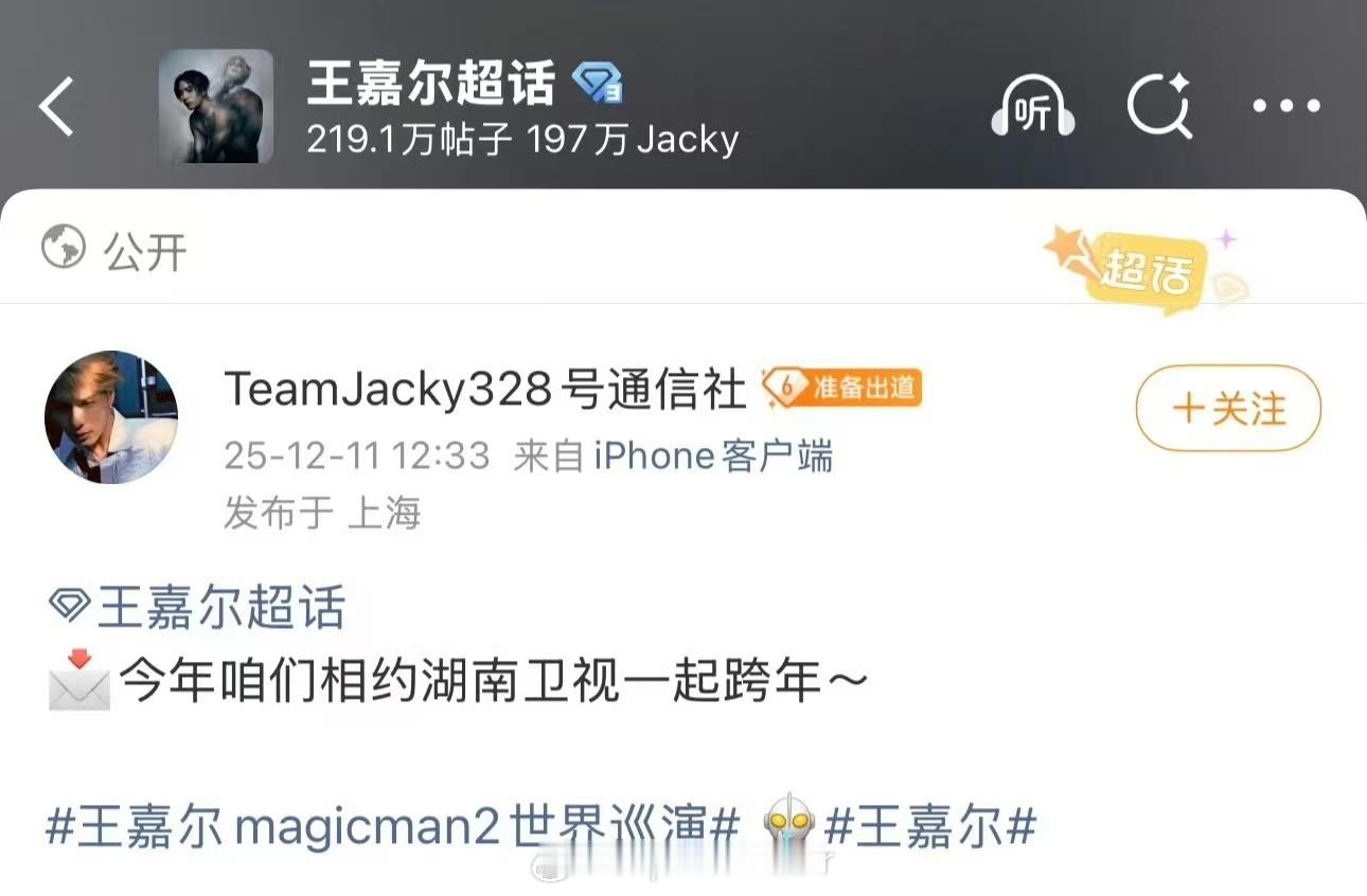 网传湖南卫视跨年阵容定了定了，原来有这么多艺人都确定加盟湖南卫视跨年演唱会了