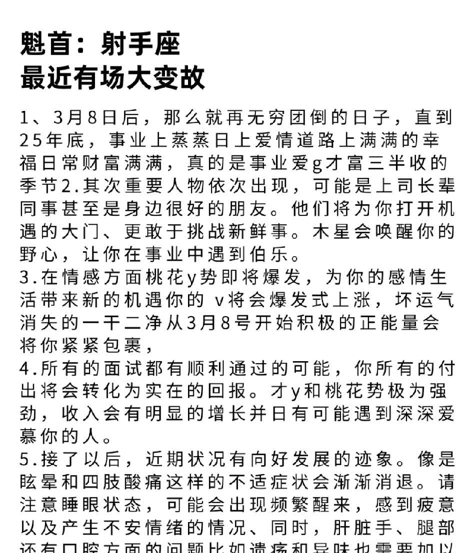 魁首:射手座最近有场大变故1、现在后，那么就再无穷团倒的日子，直到25年底，事