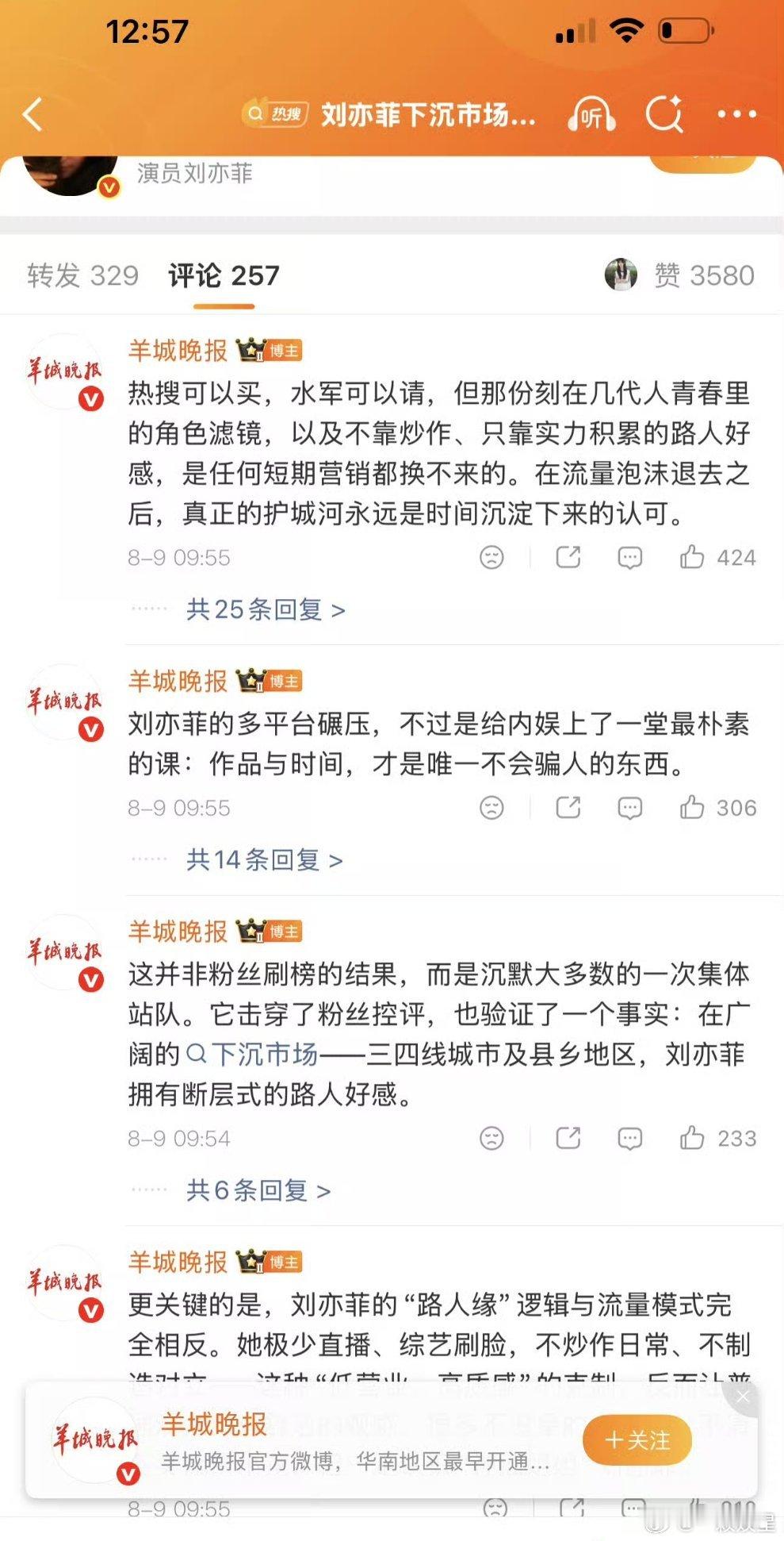 羊城晚报这是在内涵谁呀？