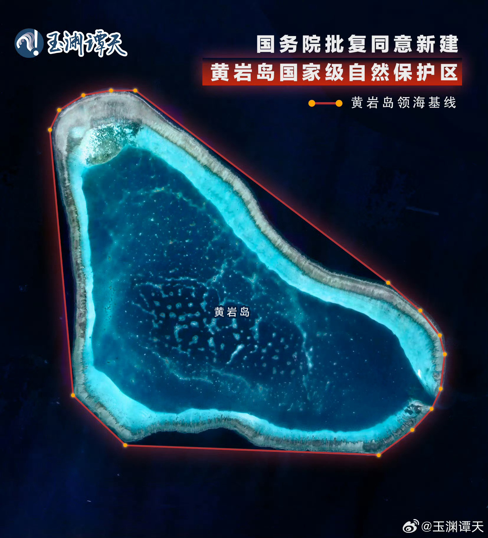 国务院批复同意新建黄岩岛国家级自然保护区今天，这个消息绝对是一个大新闻。这意味