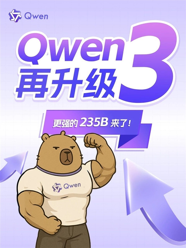 【阿里Qwen3迎来惊喜升级性能超DeepSeek-V3、Kimi-K2等开源
