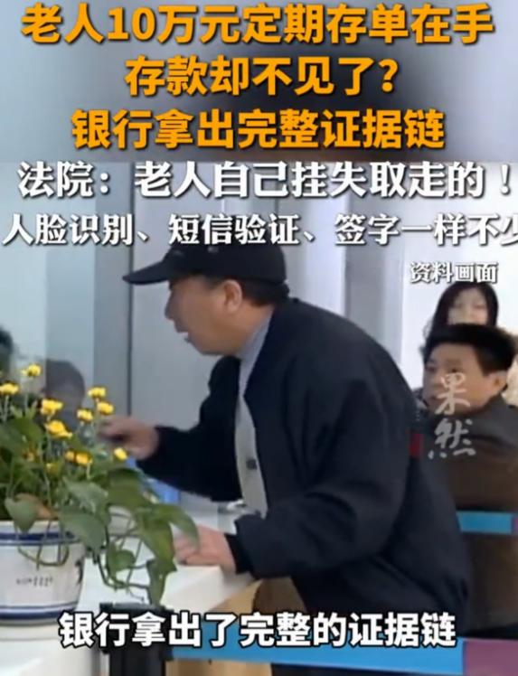 云南安宁73岁的刘大爷拿着10万元三年定期存单去银行续存，柜员查询后告知