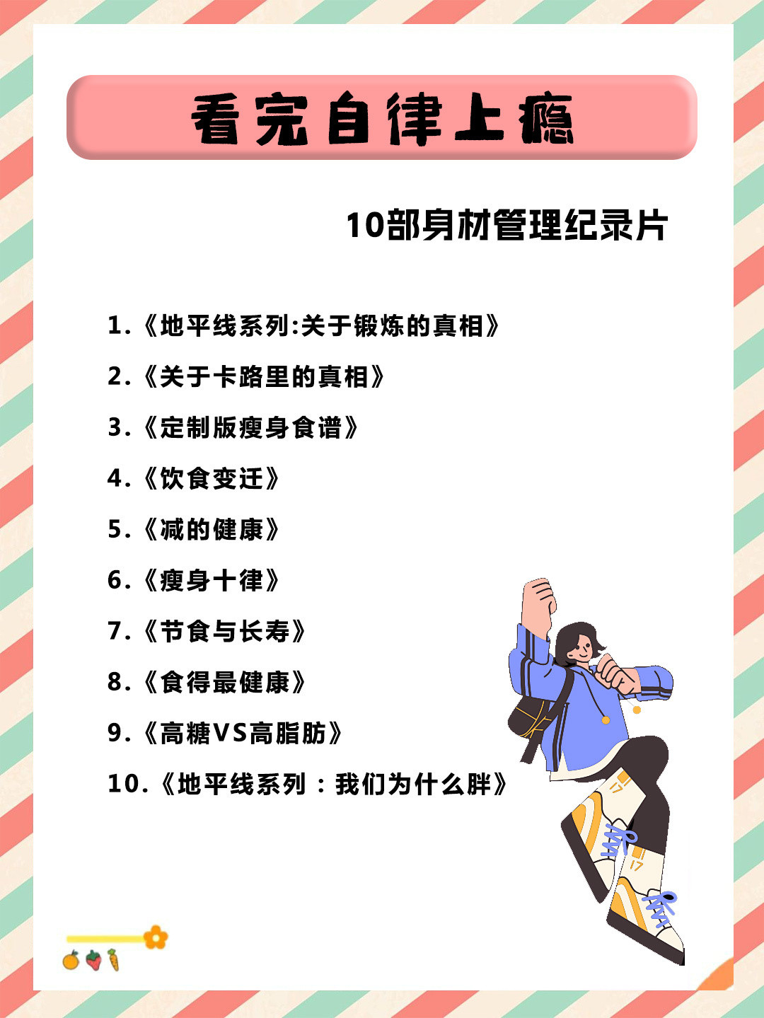 让你快速“掉秤”的16种水果​​​