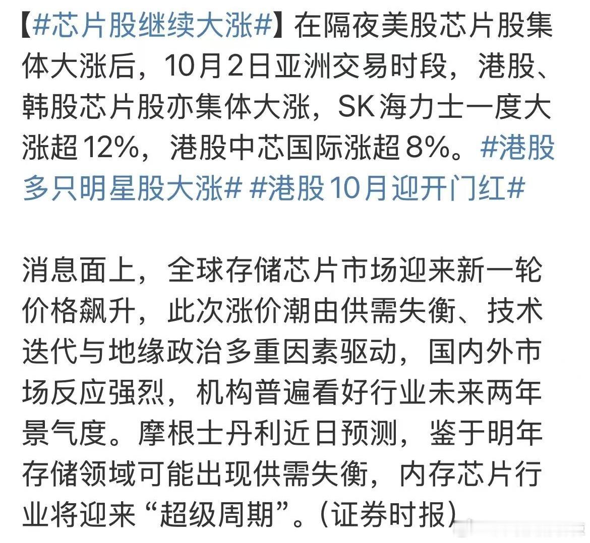 这个假期一定要把存储芯片板块的票，认真全部捋一遍，有国际业务的找出来，上百是大概