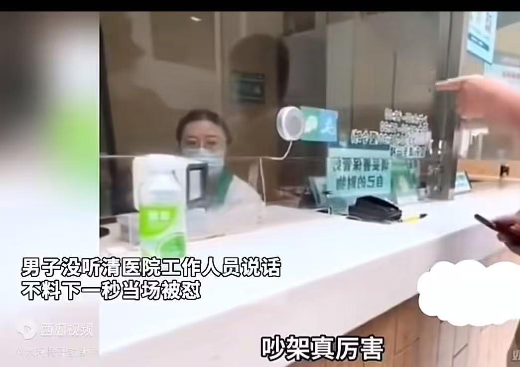 一家医院挂号窗口，男子办理挂号业务时，没能听清工作人员的话语，只是礼貌多询问了一