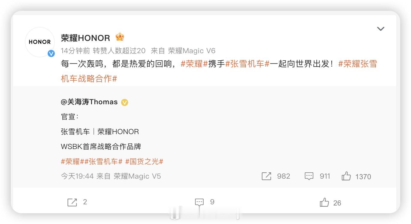 荣耀张雪机车战略合作刚刷到荣耀这波可以啊，强强联合，而且很符合荣耀的调性！WS
