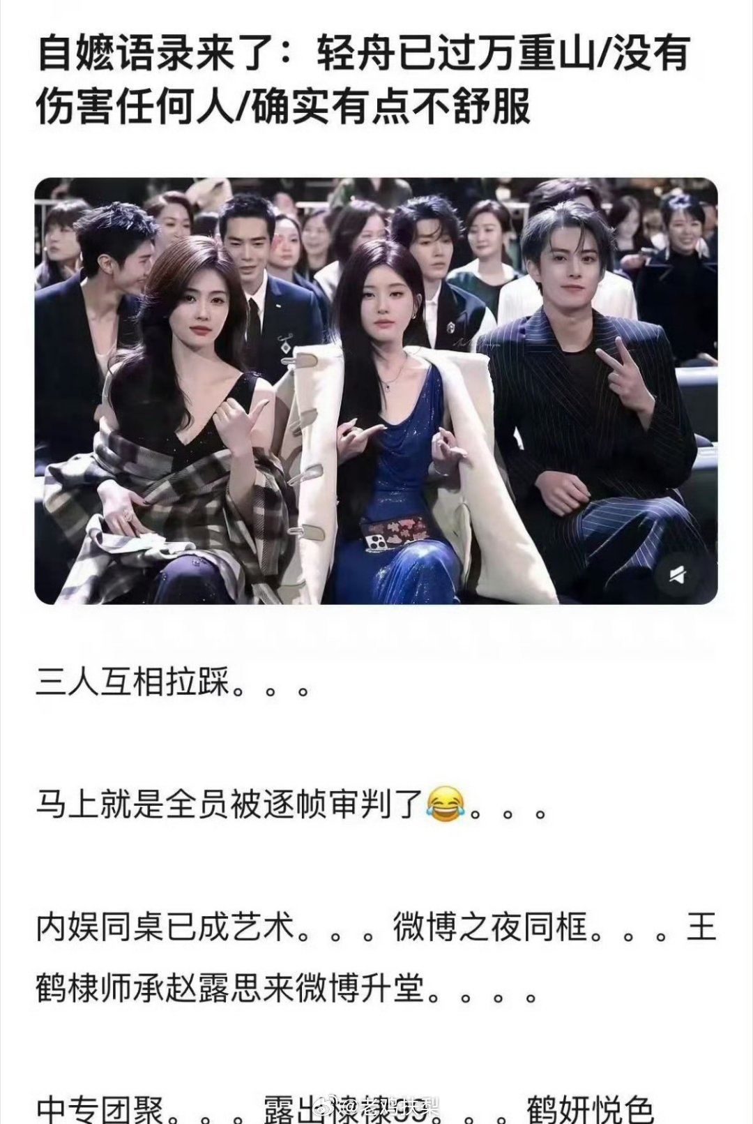 网友点评微博之夜白鹿、赵露思、王鹤棣三个人坐一组的含金量。