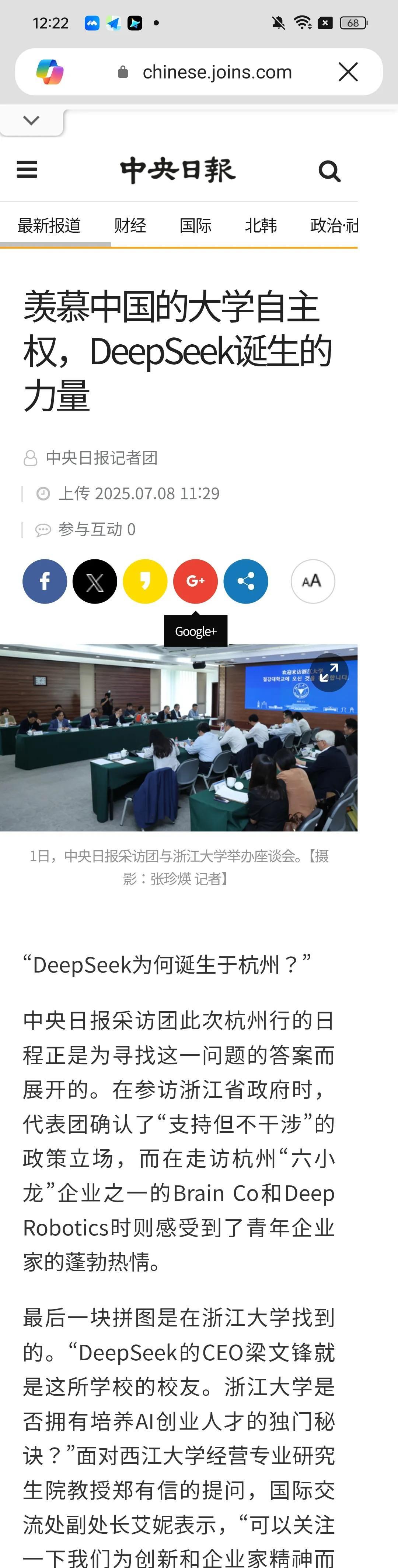 韩国第一大报中央日报称韩国的大学组团访问浙江大学，羡慕浙大近日，韩国第一大报中