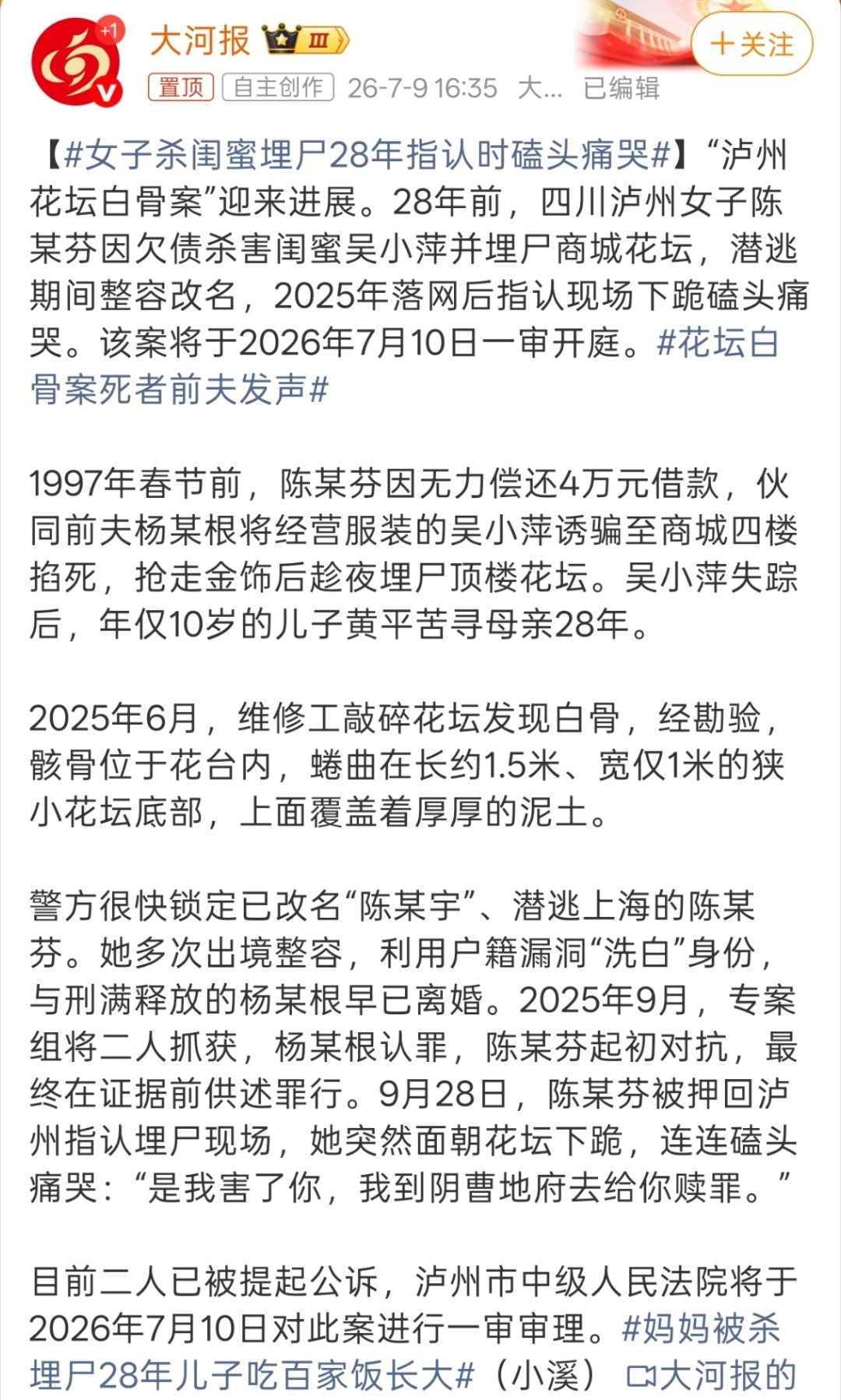 女子杀闺蜜埋尸28年指认时磕头痛哭她不是知道自己错了，是知道自己要死了