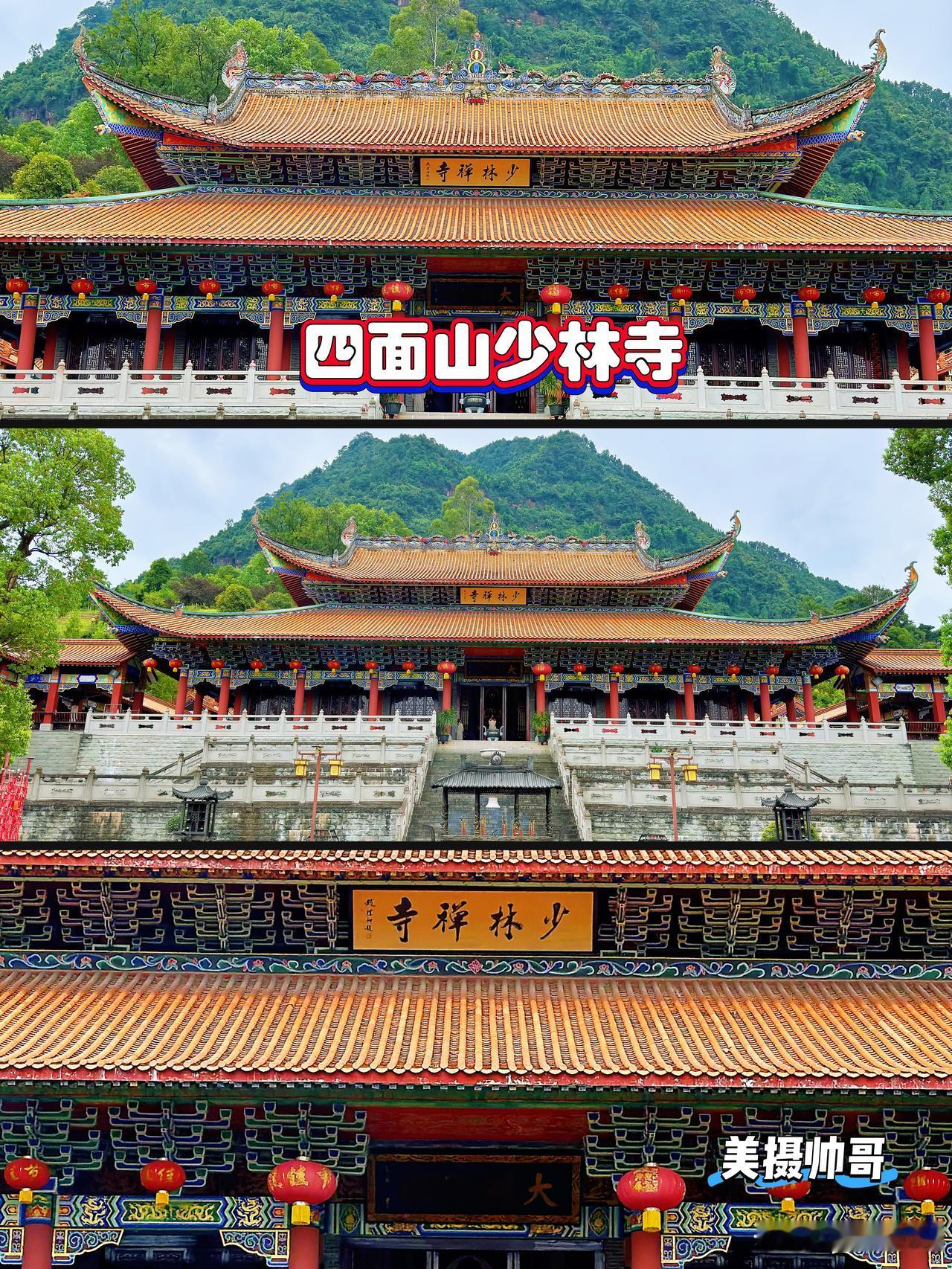 探访大山深处的江津四面山少林寺（西少林）四面山少林寺位于渝、黔、川三省交界的