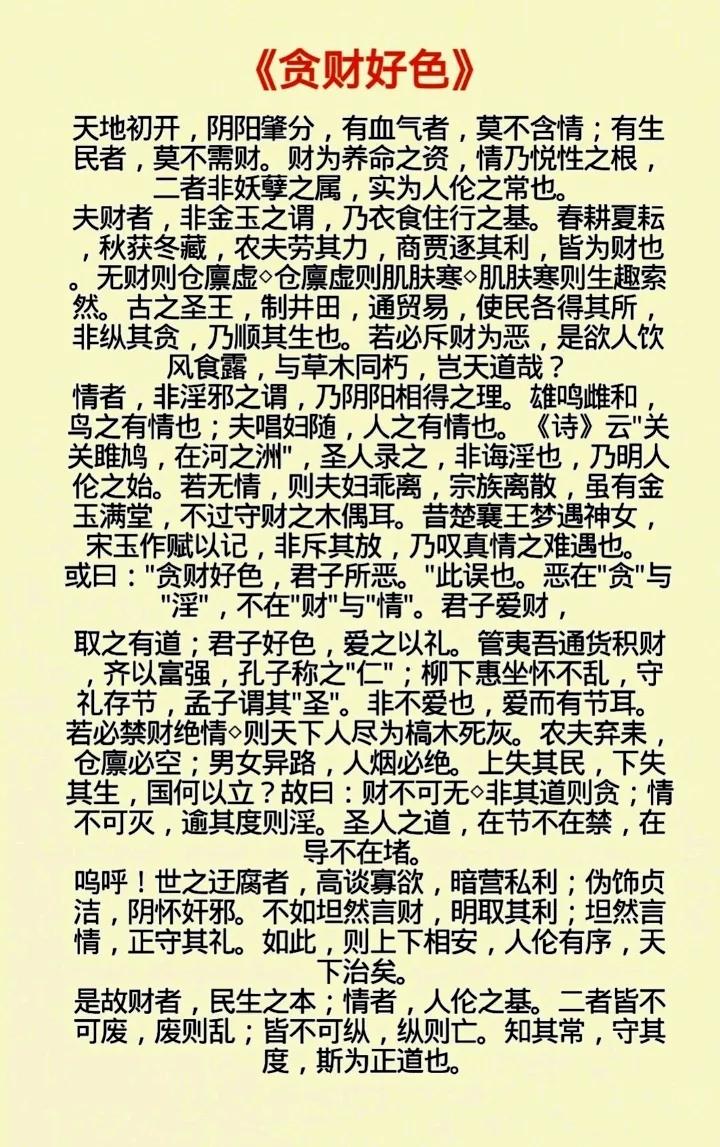 贪财有道好色有品做人不飘快乐安稳