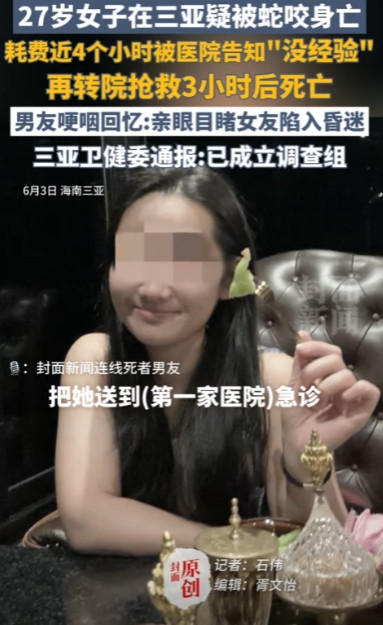 被蛇咬伤送医身亡的事儿查清了，我们都误会医院了！女子的男朋友有很大问题，男友送她