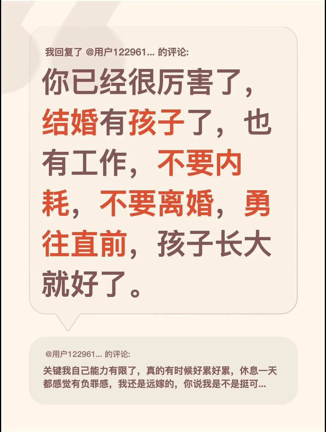 我回复了@用户1229618835878的评论：你已经很厉害了，结婚有孩子了，