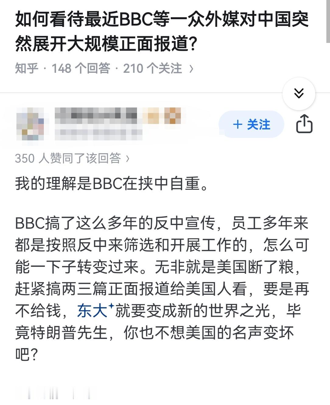 如何看待最近BBC等一众外媒对中国突然展开大规模正面报道？