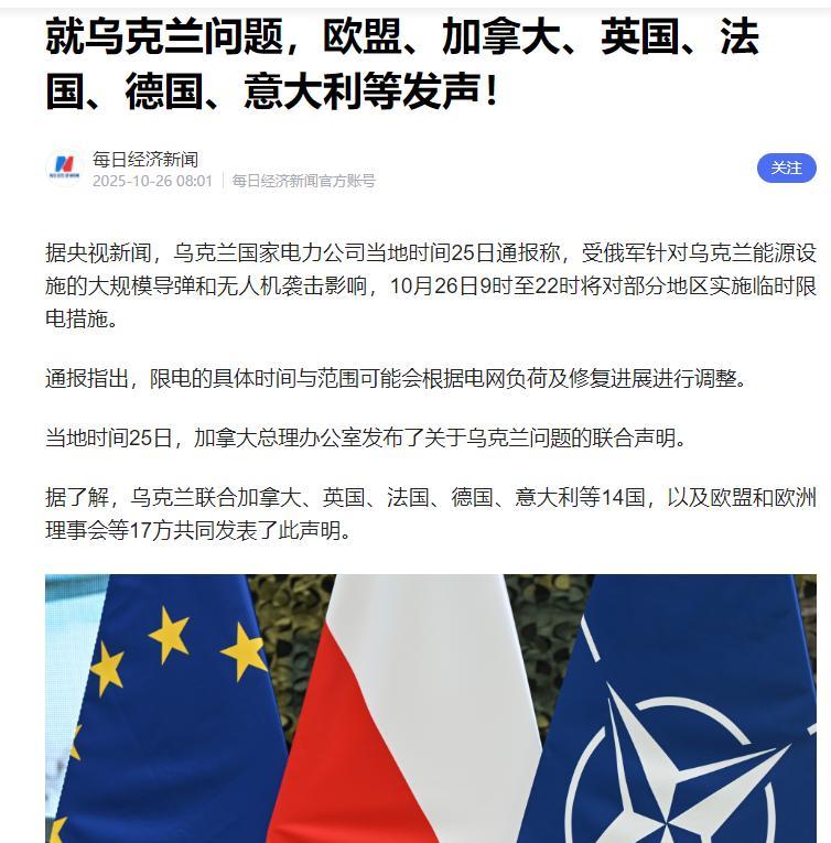 乌、英、法、德、意、加等14国，欧盟、欧洲理事会等17方，发联合声明！这个迹象很