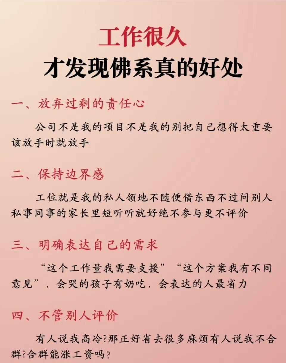 工作很久才发现佛系的好处​​​