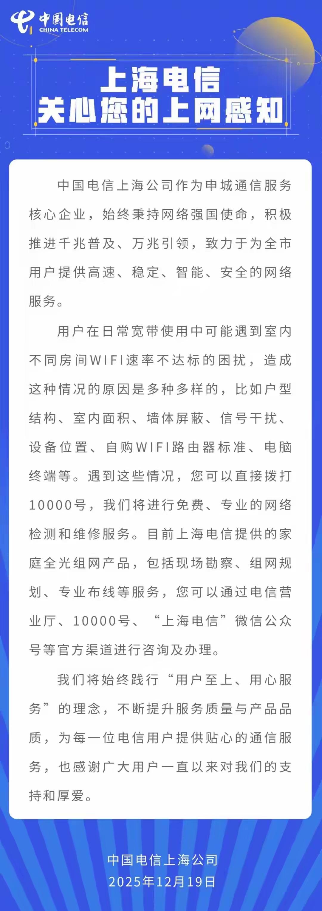 罗永浩快“发疯”吧，上海电信宽带回复你了，内容大家都看懂了，中心思想是：“用户你