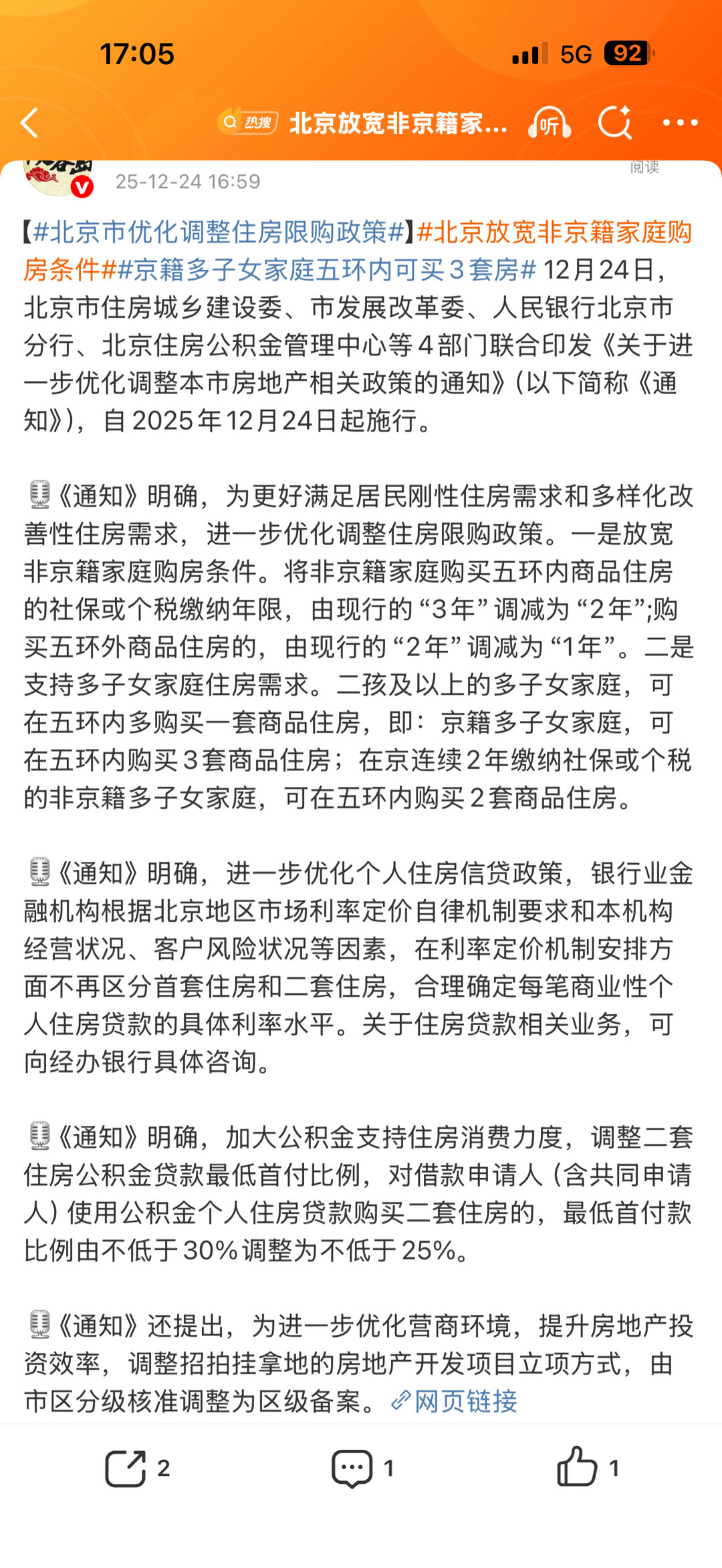 北京放宽非京籍家庭购房条件房地产市场都这样了，就别硬撑着了，直接放开不限购就好了