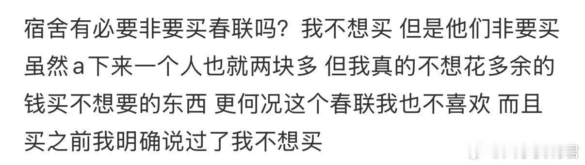 宿舍有必要非要买春联吗❓