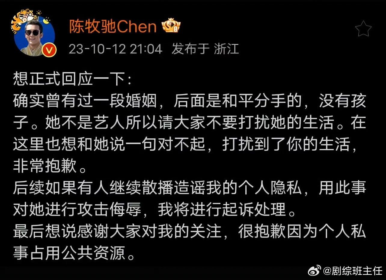 疑似陈牧驰前妻回应在陈牧驰陈冰官宣结婚生子后，疑似陈牧驰前妻发文：“赘婿升职记”