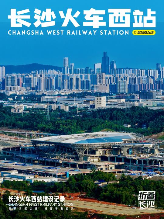 长沙火车西站最新进度⏳杜鹃花顶成形🏗️