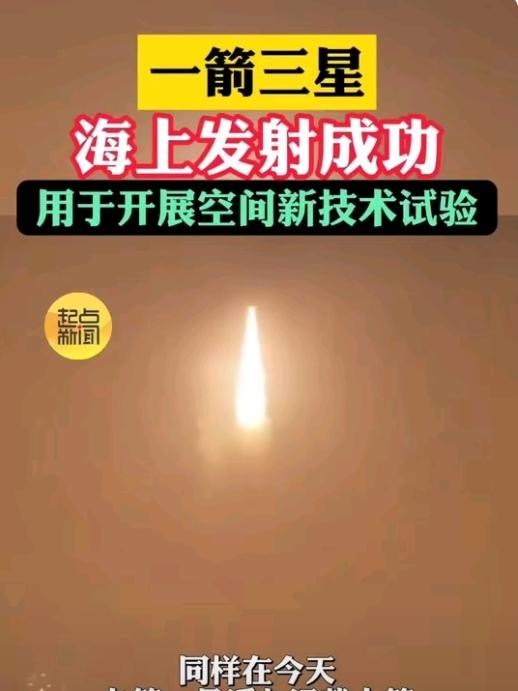 熊猫航天又双叒叕搞事了！大清早5点，太原卫星发射中心一箭送3颗卫星上天；中