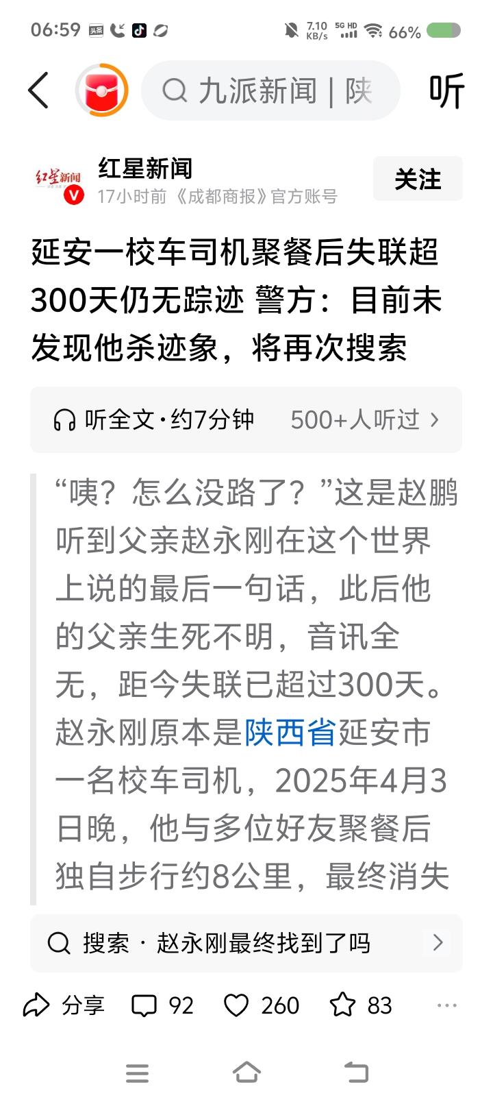 一男子失踪300多天——据报道，2025年4月30日晚，一男子与朋友聚餐，22