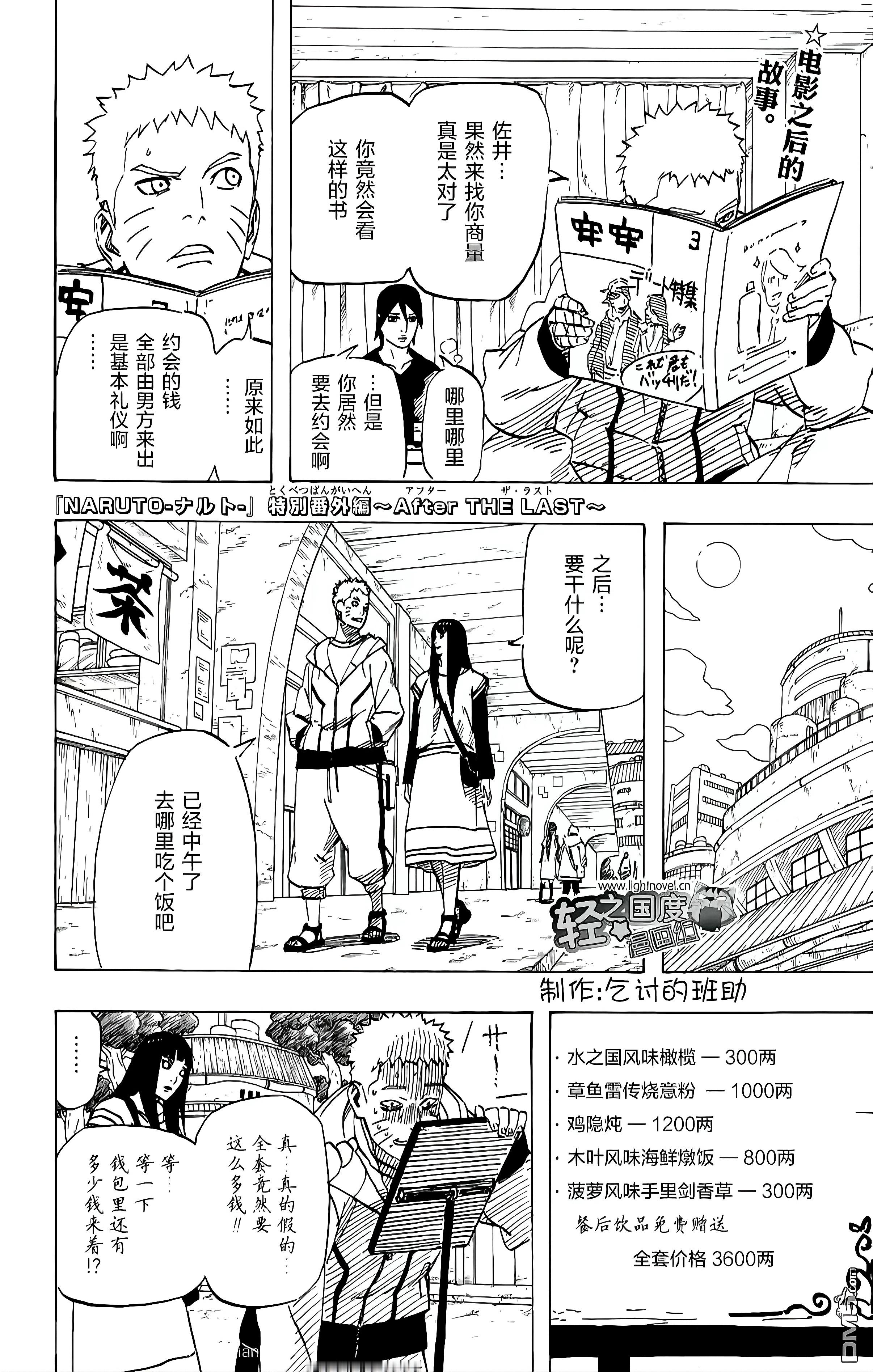 岸本绘制的《火影忍者剧场版:THELAST》特别番外篇『鸣人雏田从月球