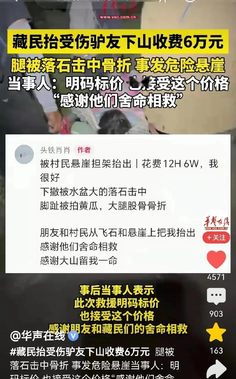 徒步进藏命悬一线，藏民抬人6万天价，买命这波值么？就问一句：你会花6万块让陌生
