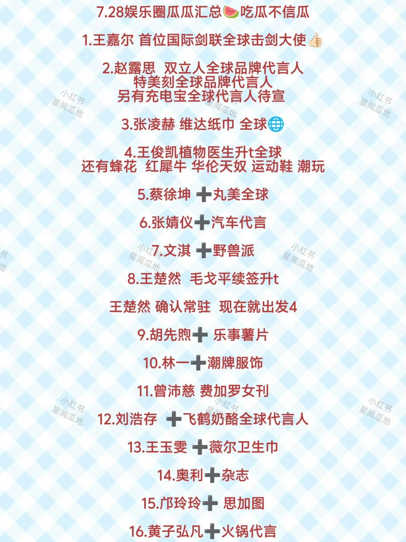 7.28娱乐圈消息汇总🍉今日顶流消息多！✨仅供娱乐吃瓜，一切以艺人/品牌/平台