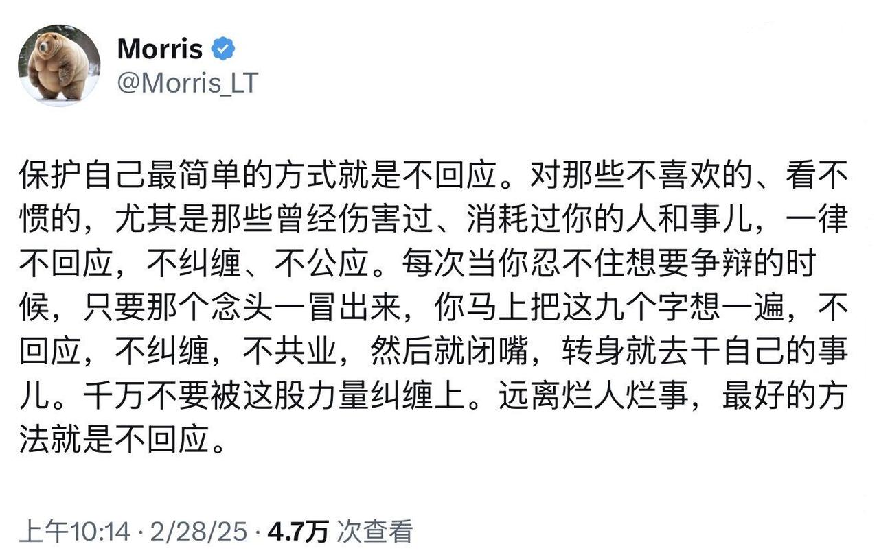 保护自己最简单的方式就是不回应