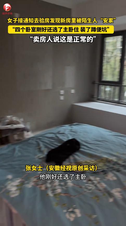 “离了个大谱！”近日，四川绵阳，一女子去新房子验房，结果开门进去后，发现里面有人